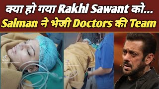 क्या हुआ Rakhi को जो Salman को भेजनी पड़ी Doctors की Team...| Rakhi Sawant Health Update | TV NEWS