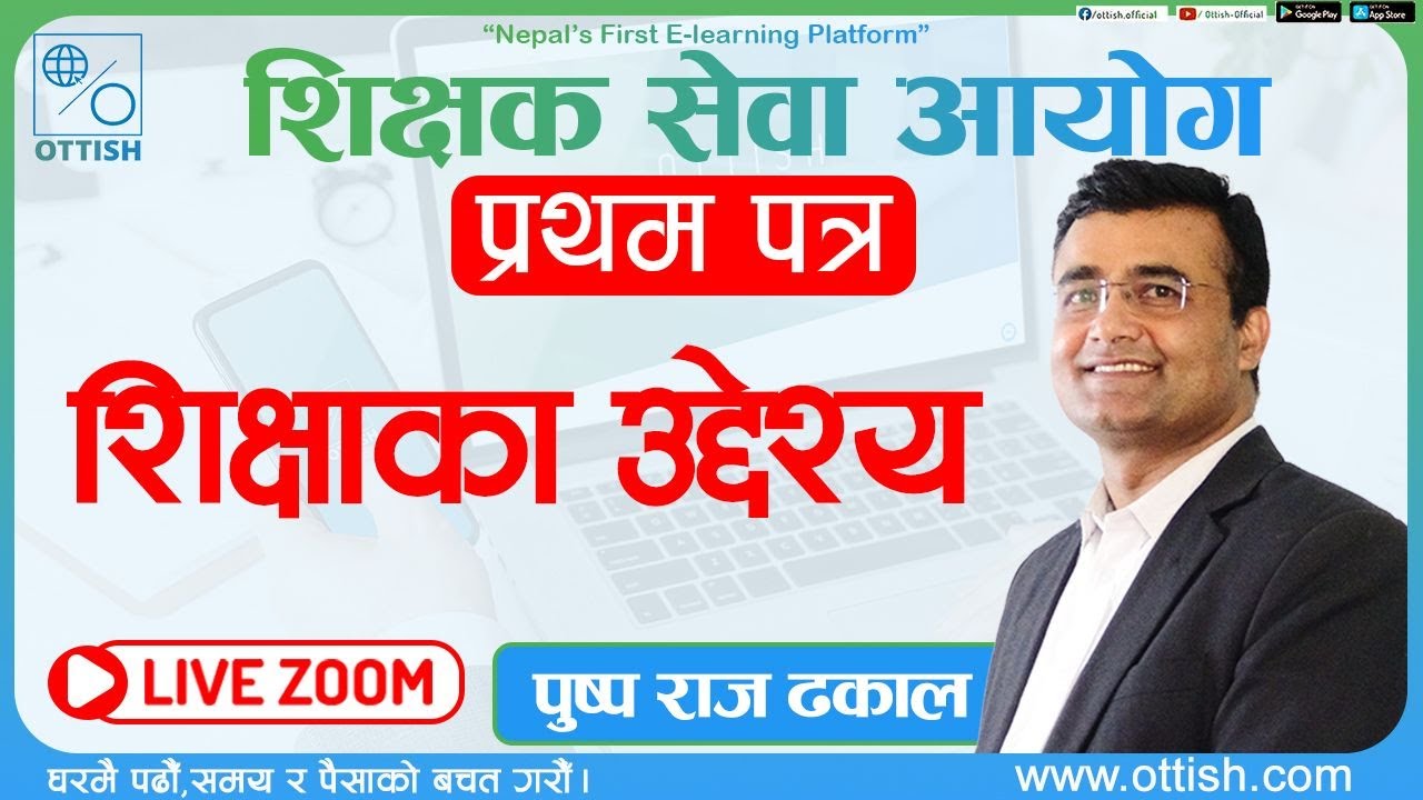 TSC First Paper || Shisha Ka Udshya - Puspa Sir