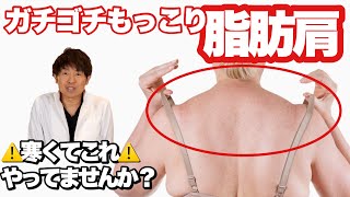 【ひどい肩こりも治る】肩がスッキリする4ステップ！
