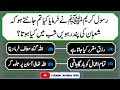 Islamic common sense paheliyan in urduhindi  general knowledge  dilchasp islami maloomat quiz199