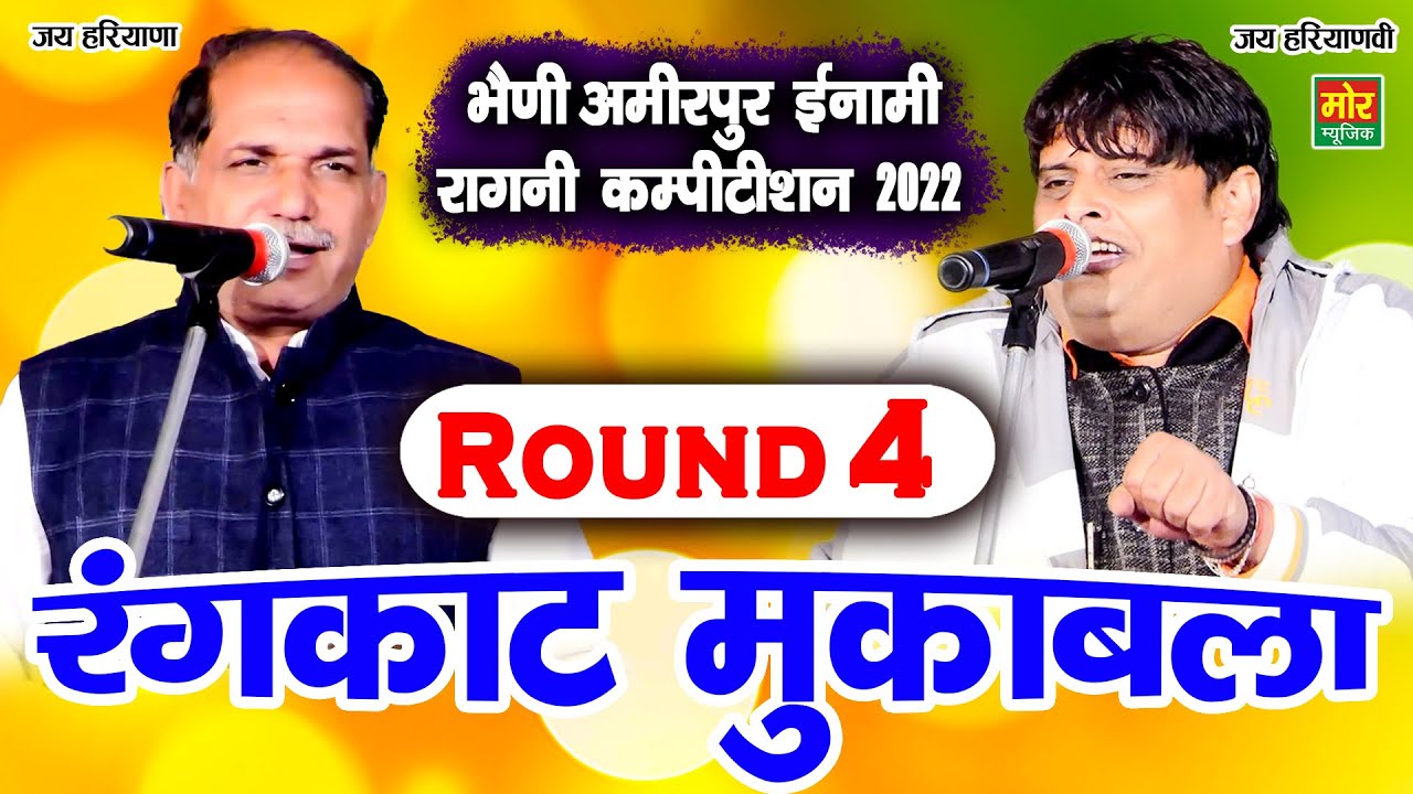 भैणी अमीरपुर ईनामी कम्पीटिशन 2022 | रंगकाट मुकाबला | नरेन्द्र डांगी, विकास पासोरिया | Bhaini Amirpur