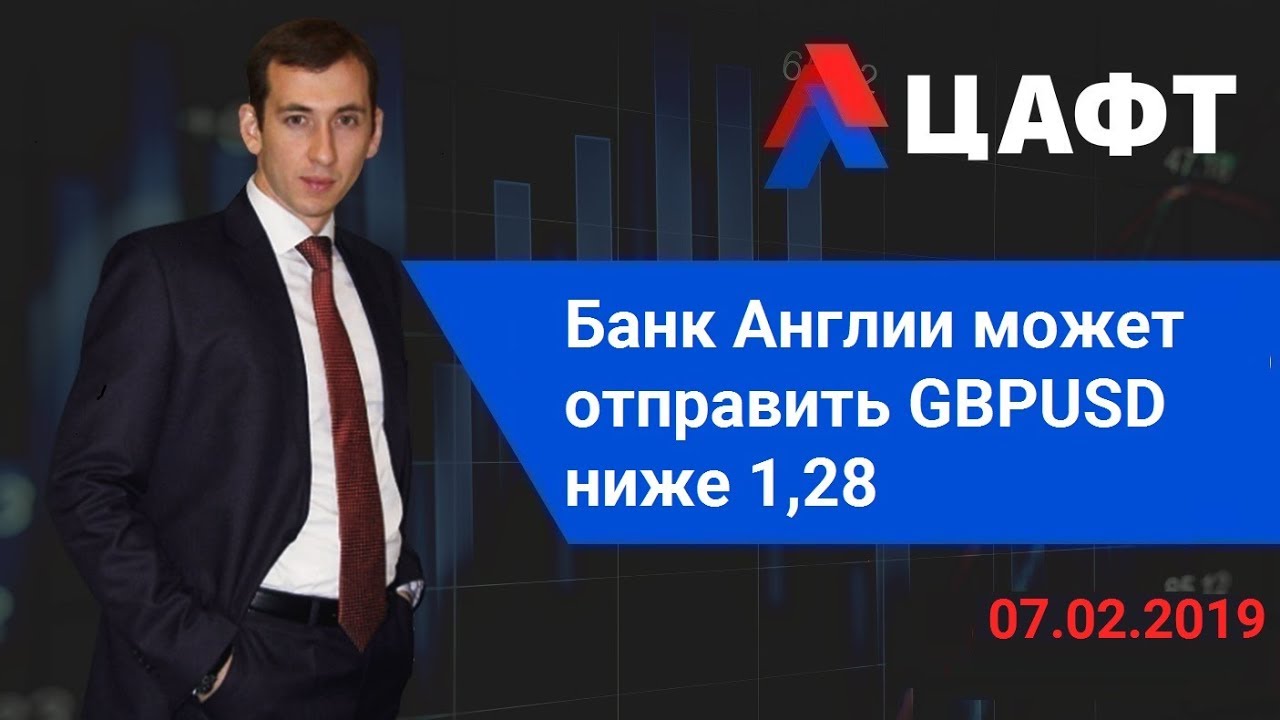 инвестиции в недвижимость книги Банк Англии может отправить GBPUSD ниже 1,28