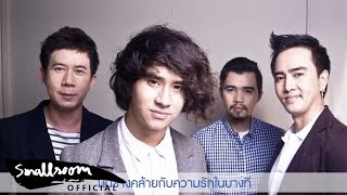 Video thumbnail of "Spoonfulz - ฉันรู้ดี [Official Audio]"