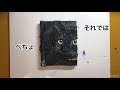 アートテイスト高橋淳が黒猫をかいた。