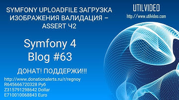 Symfony UploadFile Загрузка изображения валидация – Assert Ч2 ( #Symfony4 - Blog #63 )