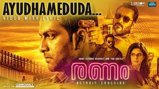 Ayudhameduda | Video with Lyrics | Ranam | Prithviraj Sukumaran | Jakes Bejoy | Nirmal Sahadev
