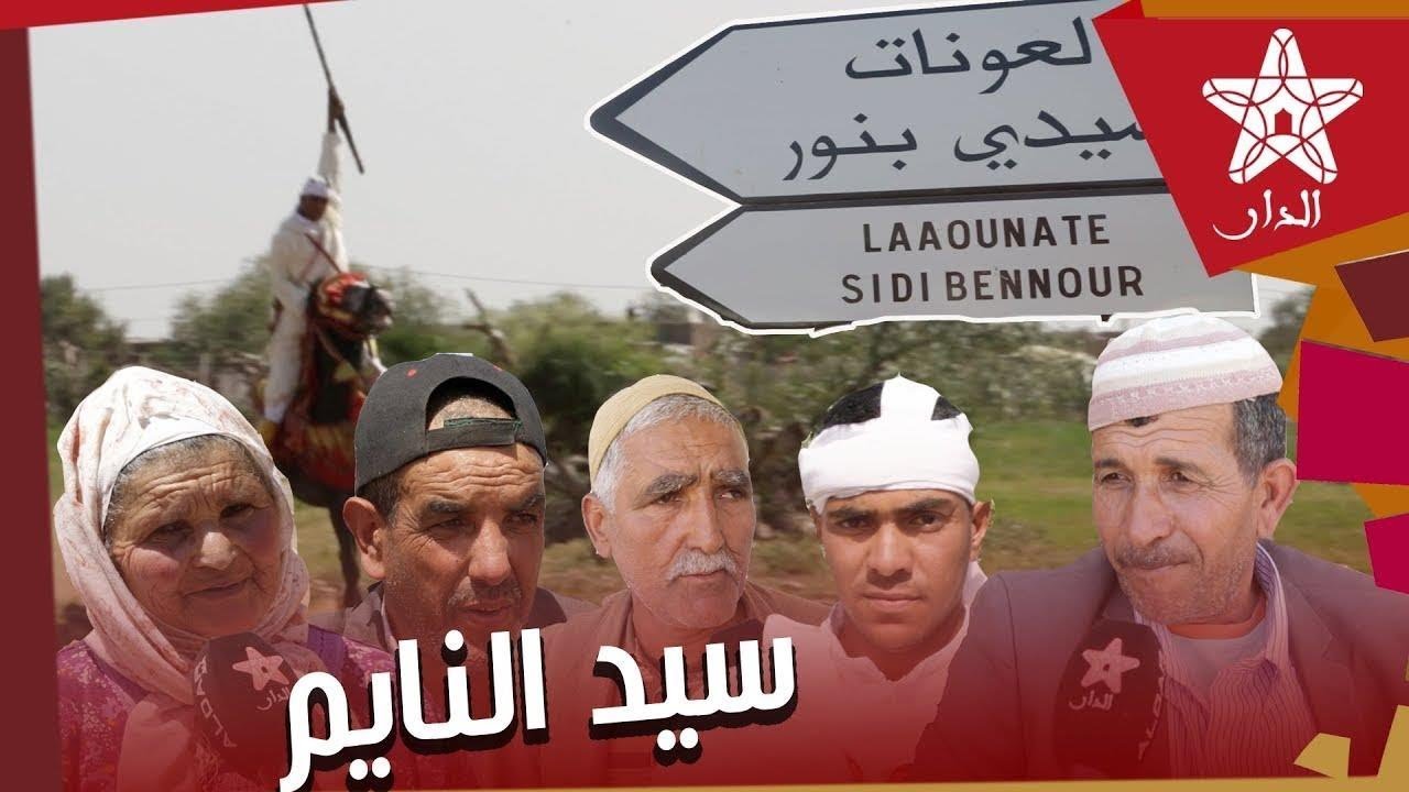 الدار فالداور: لاربعا العونات بـ 