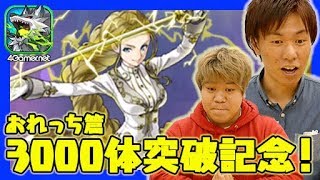 【サモンズ】おれっち篇：シトリーヌを狙う「3000体突破記念FESTIVAL」【4GamerSP】