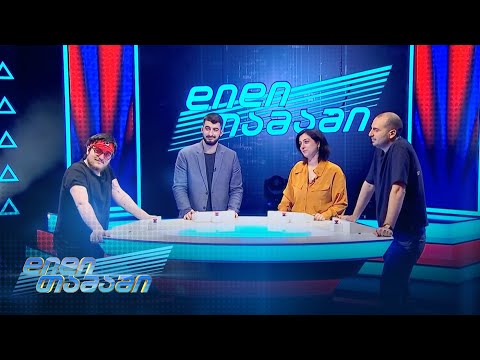 დიდი თამაში — გადაცემა 15