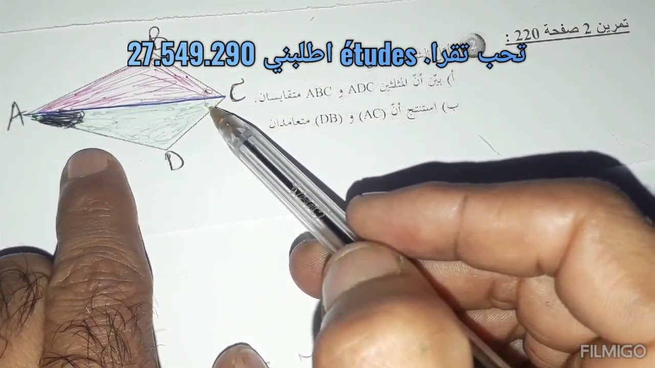 الحالة الاولى تقايس المثلثات ثامنة اساسي..تحب تقرا études اطلبني 27.549.290