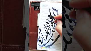 #سورۃ ھود #arabiccalligraphyartdesigns #kaligrafiklasik#mustwatchshort #latestislamicshort#flyviral