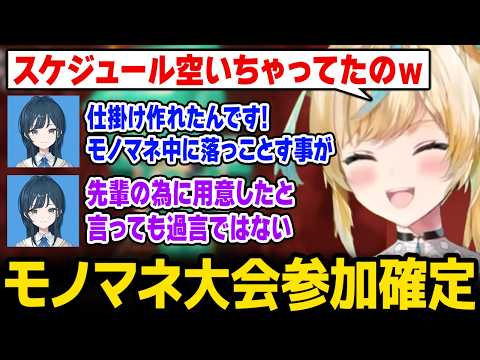 【あらなみマイクラ】コロシアム「モノマネ大会」参加が確定してしまうととｗ【にじさんじ】