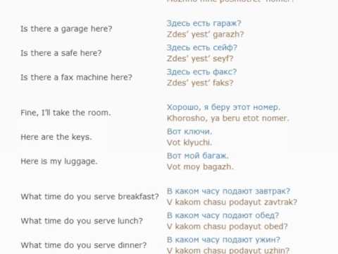 Russian lesson/English lessons how to study Russian  27 (In the hotel – Arrival)