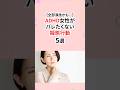 ADHD女性がバレたくない擬態行動 #発達障害 #adhd