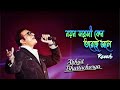 Nayan Sarasi Keno  Abhijeet Bhattacharya  Bengali Lofi song  Ck lofi Remix  reverb