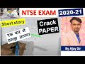 ntse paper crack 4 , 8 , 28 , 244 series questions of NTSE  paper | worksheet 18 class 6, 7, 8, 16