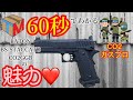 【BATON】BS-STACCATO CO2GGB CO2ガスブローバックハンドガン Hi-CAPA4.3(ハイキャパ) 実演&初速/弾速計測動画やってみた やってみた