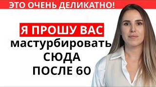 Уролог раскрывает: как безопасно мастурбировать после 60 — избегайте этих 3 больших ошибок
