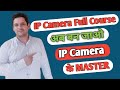 Ip camera full course  basics of networking  nvr  poe  green tech solutions