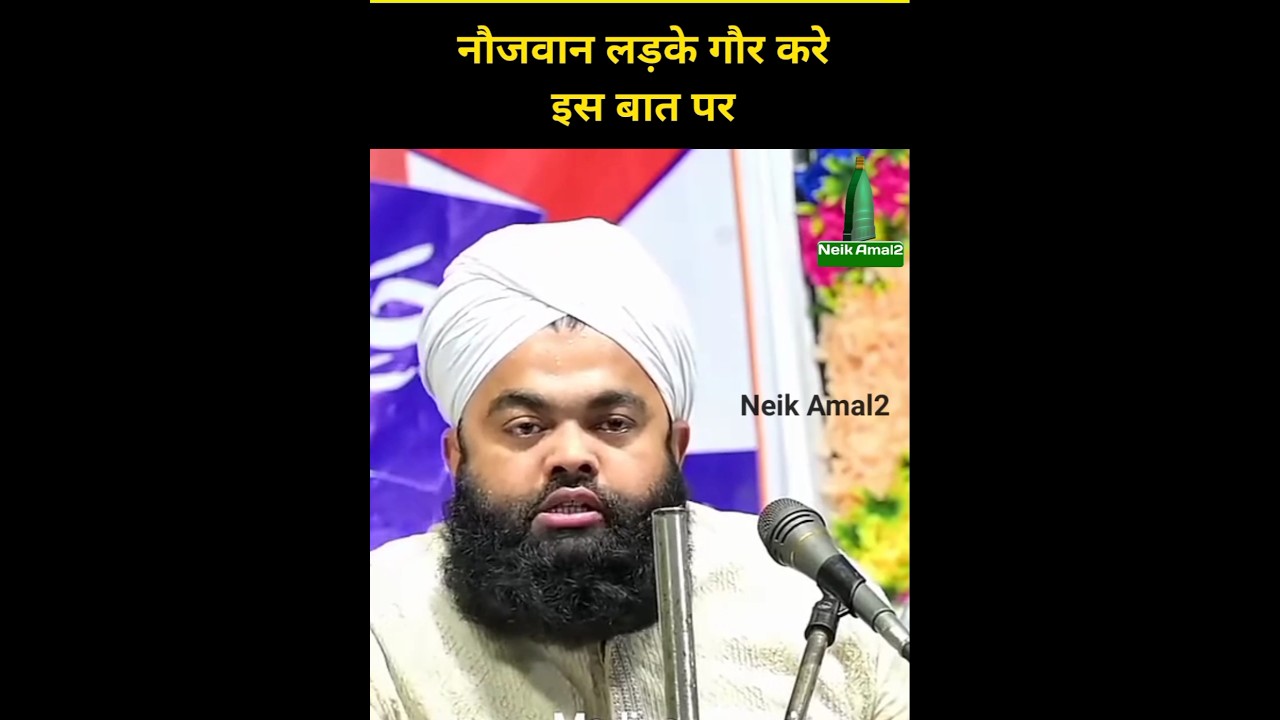 नौजवान जरूर सुने / Sayyad Aminul Qadri 