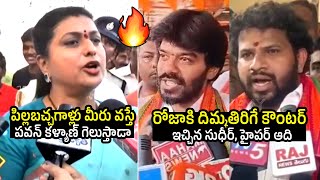 Sudigali Sudheer, Hyper Aadi STRONG Counter To Minister Roja Over Pawan Kalyan Winning In Pithapuram