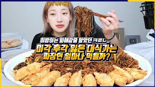 How many bowls of jajangmyeon will Heebab eat when she has no appetite?