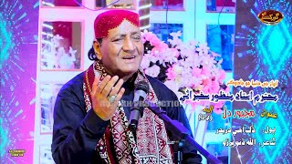 Dukh Aahey Darbdar - Manzoor Sakhirani - Eid Album 54 - 2022 - Gorakh Production Official