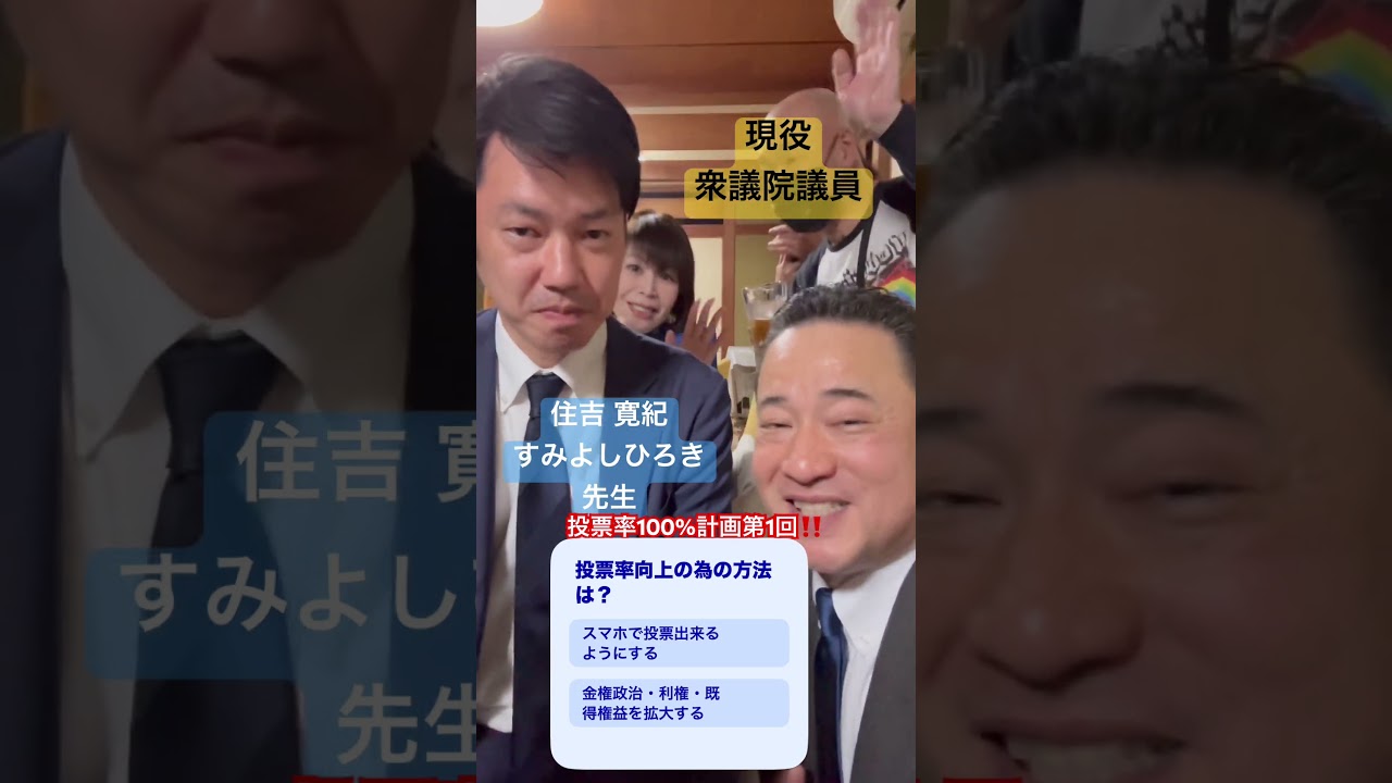 衆議院議員 住吉ひろき #住吉寛紀 #すみよし ひろき 先生にお会いできました♪