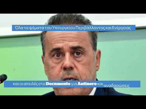 Διαβάστε αυτή την Κυριακή 23 Αυγούστου στο Documento