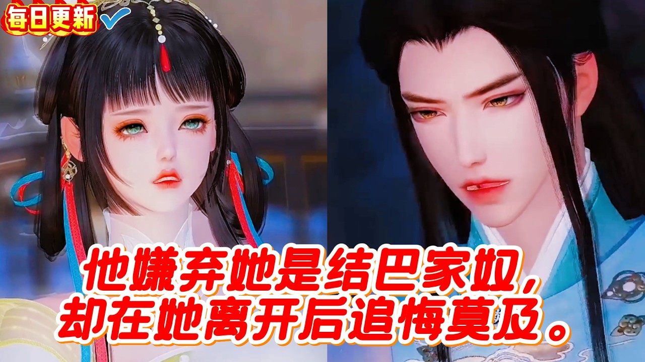 🔥​​​【热门漫画短剧】正室欺辱？她洒脱回应：“他若要进门，我就退出。”#甜宠 #漫剧 #漫剧热播 #甜心奶糖 #完结 #donghua #热门短剧