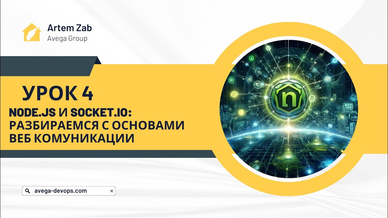 NodeJS | Урок 4 - изучаем socket.io - YouTube
