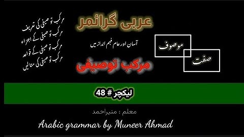 Arabic grammar by Muneer Ahmad// مرکب توصیفی// Islamic studies lectures
