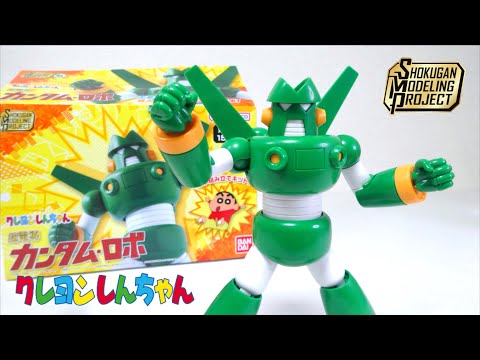 SMP 超電導 カンタム・ロボ】工具不要で簡単組み立てだゾ