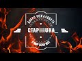 ЛБЗ 2.0 Союз 2 Операция Chimera