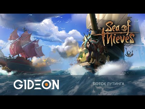 Video: Sea Of Thieves Ist Vorübergehend Für Neue Spieler Geschlossen, Während Rare Server-Wackelbewegungen Aussortiert