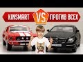 Машинки KINSMART ПРОТИВ ВСЕХ - RMZ CITY, AUTOTIME, ТЕХНОПАРК - RED CAT VERSUS BATTLE #3 + Розыгрыш!!