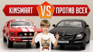 Машинки KINSMART ПРОТИВ ВСЕХ - RMZ CITY, AUTOTIME, ТЕХНОПАРК - RED CAT VERSUS BATTLE #3 + Розыгрыш!! Машинки KINSMART ПРОТИВ ВСЕХ - RMZ CITY, AUTOTIME, ТЕХНОПАРК - RED CAT VERSUS BATTLE #3 + Розыгрыш!!