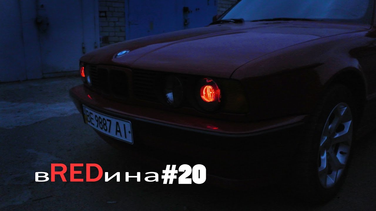 Devil eyes, Demon eyes... лишение прав из за тюнинга! BMW e34 вREDина Devil eyes, Demon eyes... лишение прав из за тюнинга! BMW e34 вREDина