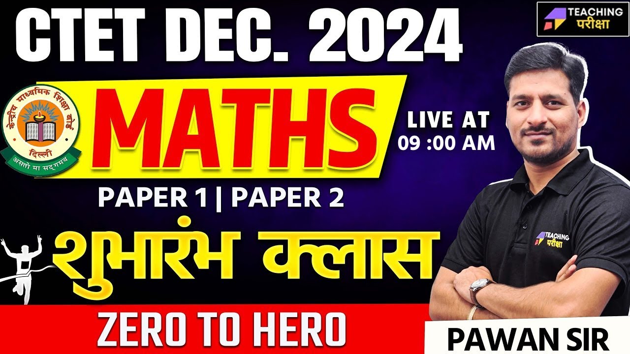 CTET Dec 2024 Maths Class | CTET Paper 1 & 2 Maths | CTET Maths For ...