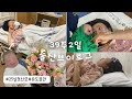 [출산브이로그] 25살 초산모 유도분만 성공! 새싹이 만난 날❤️ /유도분만/ 자연분만/ 10시간 진통/ 39주2일/ 2.94kg