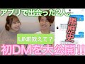 付き合う前のDMを大公開したら黒歴史すぎたwww