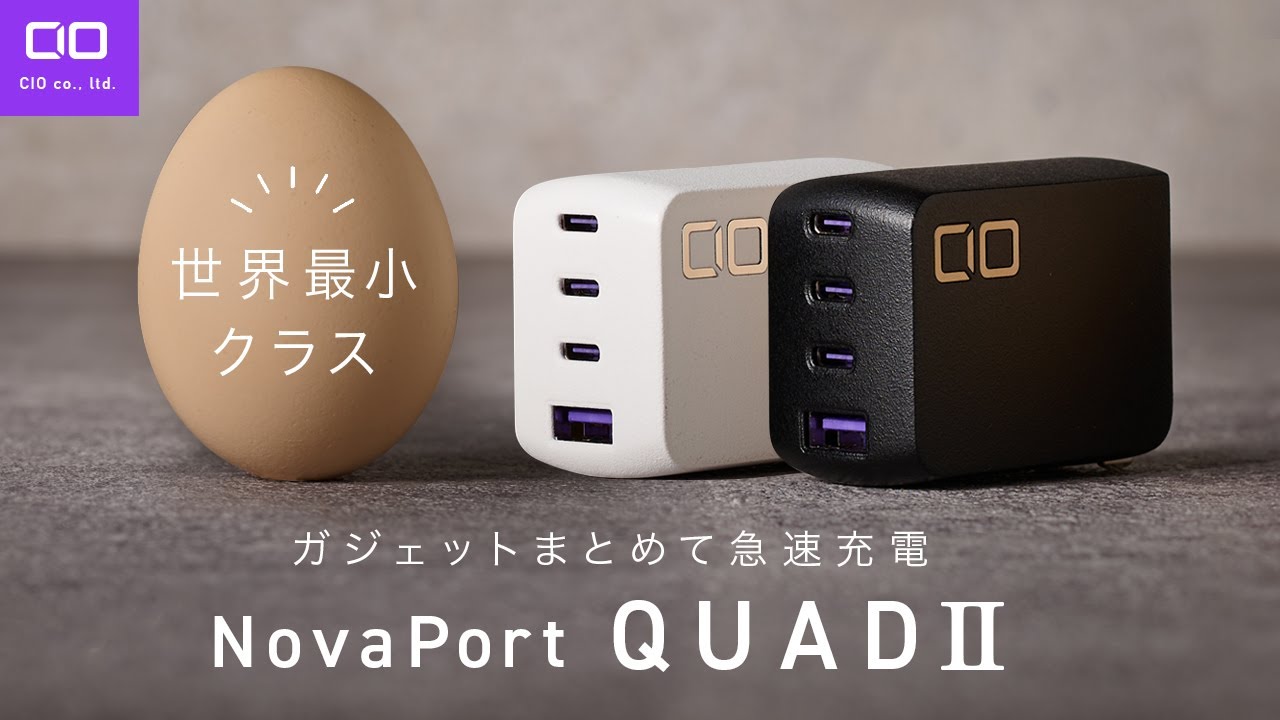 最大67W対応4ポート搭載世界最小級充電器“NovaPort QUADⅡ”が応援購入