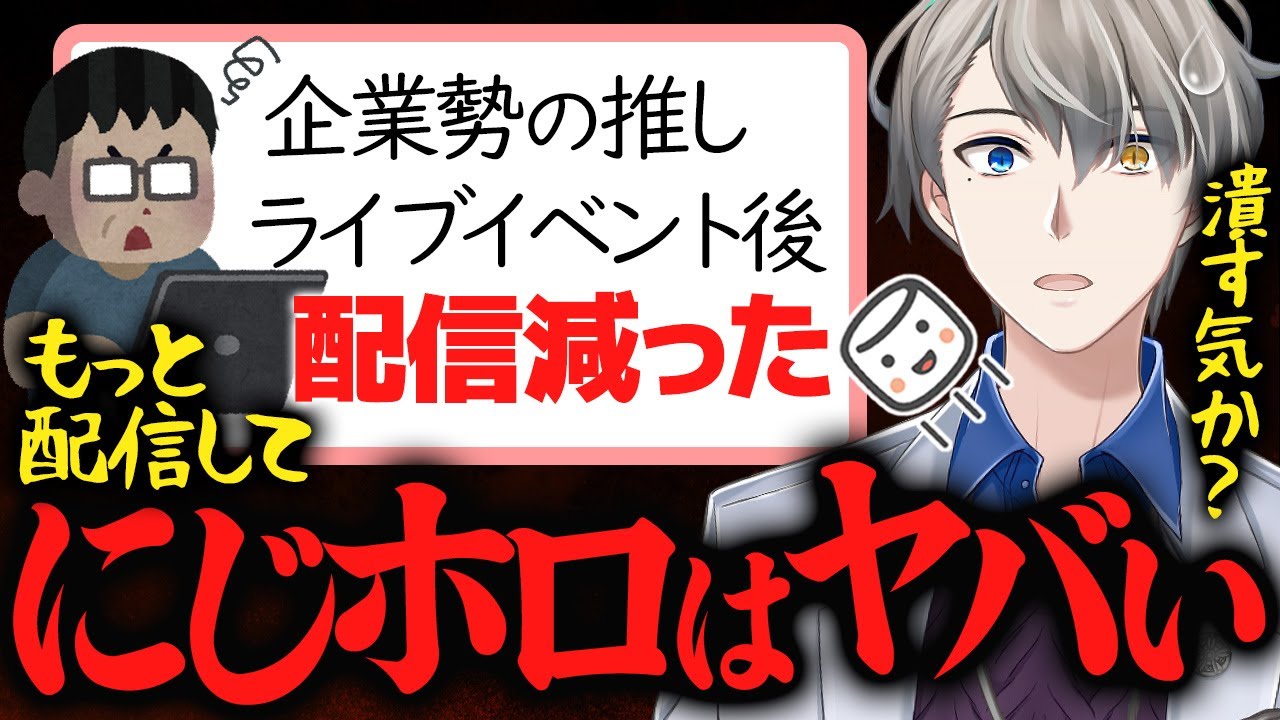 【にじホロはヤバイ】企業勢が尊敬される理由がここ…企業Vtuberを酷使させる厄介オタクをオーバーキルするかなえ先生【かなえ先生切り抜き】Vtuber　にじさんじ　ホロライブ