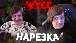 Old нарезка по Шуссу (Wycc220)