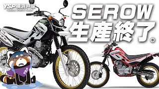 Serow 250 production ends Thoughts on the final edition and end