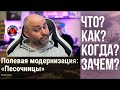 Вспышка о Результатах "Песочницы" World of Tanks: Полевая модернизация