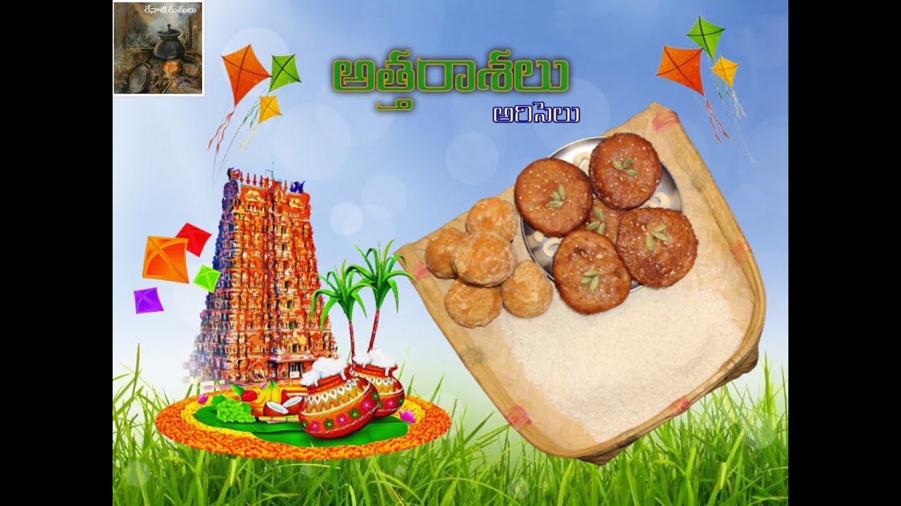 Ariselu | అరిసెలు | అత్తరాశలు | Attarasalu Recipe | Ariselu Recipe ...