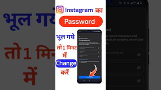 Instagram Password Change Kaise Kare | How to change instagram password #shorts #instagram #short
