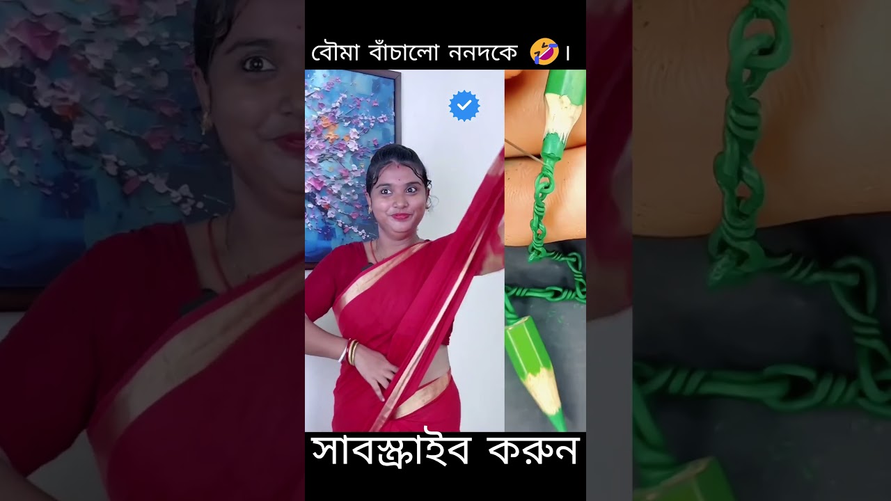 বৌমা বাঁচালো ননদকে 🤣। #famsclips2.0 #sasurivsbouma #ytshorts #shortsfeed #tiktok #rosemarywater