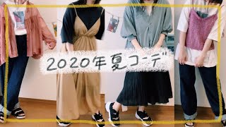 【夏服購入品